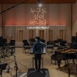 韓国音楽 LUNCHSONG PROJECT (ランチソング・プロジェクト) - 2集 「誰も島ではない」|L(リ・イ）|CD 男性アーティスト