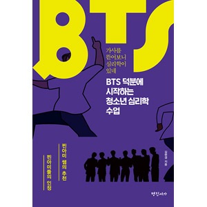 韓国書籍 防弾少年団の世界観の分かりやすい解釈本であり、真の自己愛