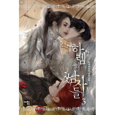 韓国書籍 女皇帝のラティルと男側室が繰り広げる宮廷ロマンチック
