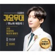 韓国音楽 キム・ヨンビン - 歌謡舞台 (昔の歌の愛唱曲) (2CD)|K|CD 男性アーティスト