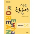ڹ춵 ե () ڹ 1-2 Workbook ֥å