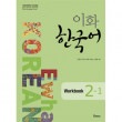 ڹ춵 ե () ڹ 2-1 Workbook ֥å