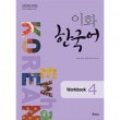 ڹ춵 ե () ڹ 4 Workbook ֥å