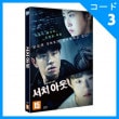 韓国映画 イ・シオン、キム・ソンチョル、ホ・ガユン主演 「サーチアウト」 DVD （1DISC/+英語字幕）|映画DVD|DVD