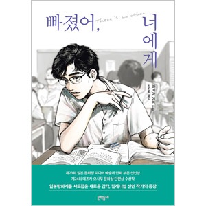 韓国語版）日本マンガ 夢中さ、きみに。 / 和山やま | すべての