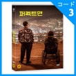 韓国映画 ソル・ギョング、チョ・ジヌン主演 「パーフェクトマン」 DVD （1DISC/+英語字幕）|映画DVD|DVD