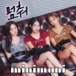 韓国音楽 minimani (ミニマニ) - 止まれ (1STシングルアルバム)|M|CD 女性アーティスト