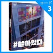 韓国映画 ユ・アイン、パク・シネ主演 「#生きている : 初回限定版」 DVD （1DISC/+英語字幕）|映画DVD|DVD