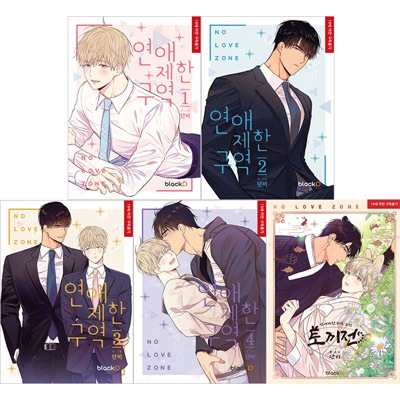 韓国マンガ 完璧な同い年の職場上司とのドキドキオフィスロマンス 恋愛制限区域 全4巻 外伝1択 すべての商品 韓流ショップ
