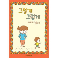 （韓国語版）日本書籍 あんなにあんなに / ヨシタケシンスケ（ハードカバー）|絵本/童話|本 （ドラマ小説、漫画)