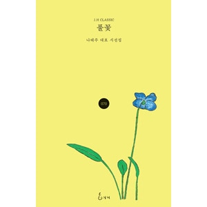 【廃盤】ポエトリー アグネスの詩('10韓国) 冊子付き 詩集「愛だけが残る」[韓国版] | 韓国エンタメ・トレンド情報サイトKOARI