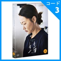 韓国映画 ユン・ジヘ、キム・デゴン主演 「呼吸」 DVD (1DISC)|映画DVD|DVD