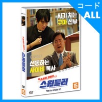 韓国映画 ユ・ヒョンジュン、イ・ギュジョン、ソン・ヨンチャン主演 「スウィンダラー」 DVD (1DISC/＋英語字幕)|映画DVD|DVD