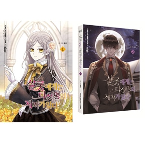 韓国マンガ 世界を救った大魔法使いが愛を求めて生まれ変わる