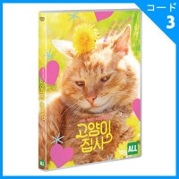 韓国映画 イム・スジョン ナレーション参加 「猫の執事」 DVD （1DISC/+韓国語字幕）|映画DVD|DVD