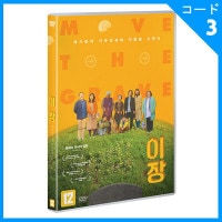 韓国映画 チャン・リウ、イ・ソンヒ、コン・ミンジョン主演 「移葬」 DVD （1DISC/+韓国語字幕）|映画DVD|DVD