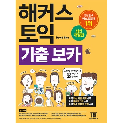 丸暗記不要のTOEIC英単語帳 大学受験・オススメ英単語帳3冊・丸暗記なし】英検1級合格者