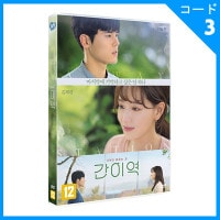 韓国映画 キム・ドンジュン、キム・ジェギョン主演 「簡易駅」 DVD (1DISC/+英語字幕)|映画DVD|DVD