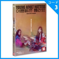 韓国映画 イ・ユミ、ハニ、シン・ヘッピッ、イ・ファン主演 「大人たちは知らない」 DVD (1DISC)|映画DVD|DVD