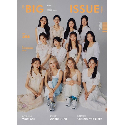 韓国芸能雑誌 THE BIG ISSUE KOREA (ビッグ・イッシュ・コリア) 2021