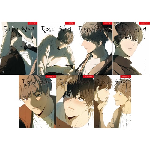 韓国BL 同情のカタチ 韓国語版 単行本 4巻セット 特典付き 完結] 韓国マンガ 同情のカタチ (全7巻1択) | 韓国ウェブトゥーン