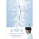 韓国書籍 心配と恐怖を抱いて生きていく私たちの弱い心を慰める魔法の言語 「よくやったし、よくやっているし、うまくいくはずだ」 エッセイ