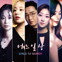 �ڹ񲻳� ���륤�륵�� (Someilsang) - Girls To Women (EP)