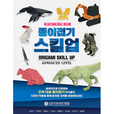 韓国書籍 折り紙マニアのための折り紙スキルアップ | 韓国版本 （小説