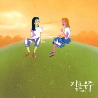 韓国音楽 小さな宇宙 - 小さな宇宙 (EP)|S|CD 女性アーティスト