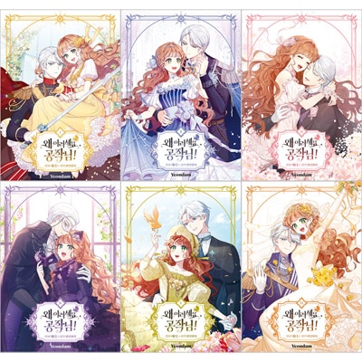 韓国マンガ 二重人格の公爵様との命をかけた結婚生活が始まる！ 「冷血