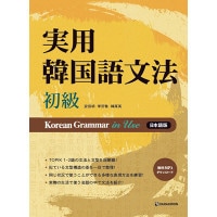 �ڹ�춵�� Korean Grammar in Use ���Ѵڹ��ʸˡ : ��� (���ܸ���)