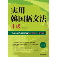 �ڹ�춵�� Korean Grammar in Use ���Ѵڹ��ʸˡ : ��� (���ܸ���)