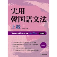 �ڹ�춵�� Korean Grammar in Use ���Ѵڹ��ʸˡ : ��� (���ܸ���)