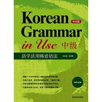 �ڹ�춵�� Korean Grammar in Use : Intermediate ������