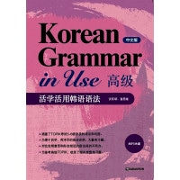 �ڹ�춵�� Korean Grammar in Use : Advanced ������