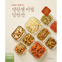韓国書籍 一度に多めに作って一週間楽に食べる 「家庭料理が楽になるミョンラン先生の秘伝おかず」
