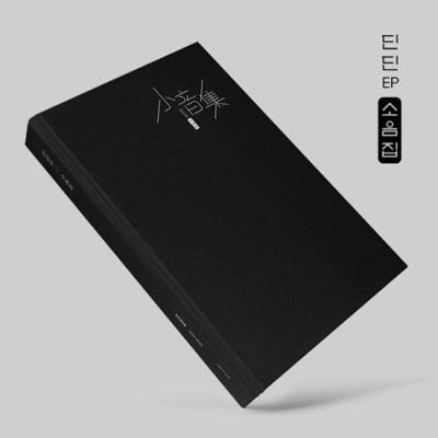 韓国音楽 DinDin (ディンディン) - 小音集 (EP) (CD+ブックレット96P+