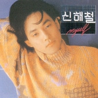 （再発売）韓国音楽 シン・ヘチョル - 2集 「Myself」|S|CD 男性アーティスト