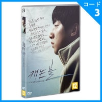 韓国映画 キム・ヒョンモク、キム・ヘナ主演 「キャノンボール」 DVD (1DISC/＋韓国語字幕)|映画DVD|DVD