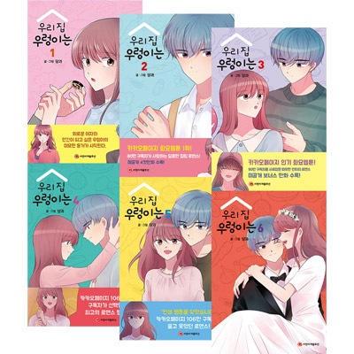韓国マンガ 寂しい女と不愛想なタニシのヒーリング同居ロマンス うちのタニシ 1 6巻セット 韓国版本 小説 漫画 マンガ 韓流ショップ