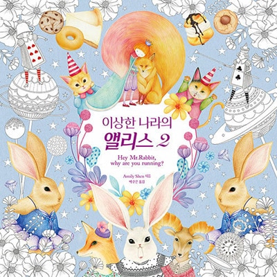 ❤️ポニーフック❤️ ポニーフック　不思議の国のアリス　レオパード　うさぎ 韓国語版）海外書籍 不思議の国のアリスその後の物語に出会う