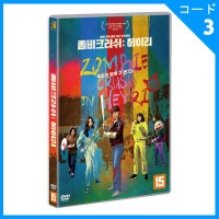 韓国映画 コン・ミンジョン、イ・ミンジ、Girl’s Dayのパク・ソジン主演 「ゾンビクラッシュ : ヘイリ」 DVD (1DISC/+英語字幕)|映画DVD|DVD