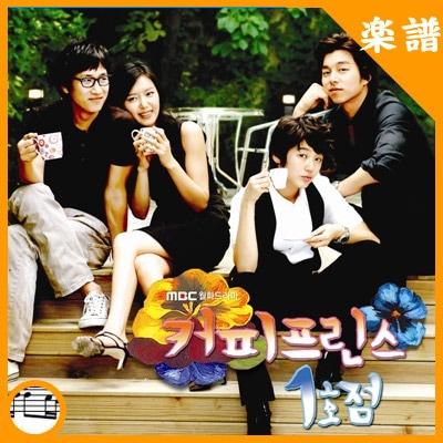 コン・ユ　限定韓国版【コーヒープリンセス1号店】DISC1-2.3-4.5-7 コーヒープリンス1号店 DVD 2枚セット 韓国ドラマ コン・ユ ユン