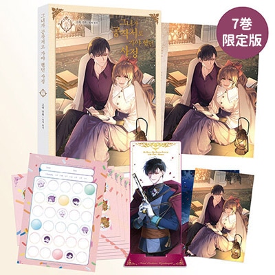 韓国マンガ 「彼女が公爵邸に行った理由 7 : 限定版」 (アクリル