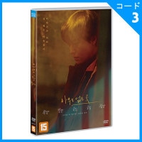 韓国映画 ヨン・ウジン、IU (アイユー)、イ・ジュヨン主演 「誰もいない所」 DVD (1DISC/+英語字幕)