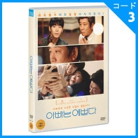 韓国映画 キム・ミョングク、チン・ソンミ、ソン・ミンジ、ペク・ソビン主演 「パパはきれい」 DVD (1DISC/+英語字幕)|映画DVD|DVD