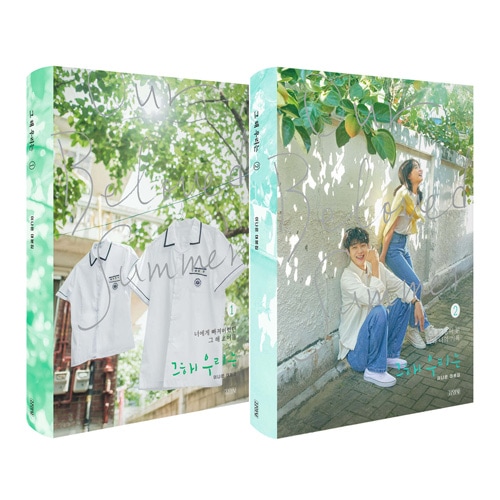 その年、私たちは OST CD 台本集1・2巻　セット チェ・ウシク キム・ダミ 0000000495012_RhHbHHK.jpg