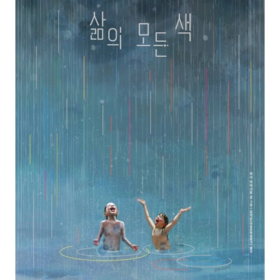 絵で見る韓国語 韓国語版）海外書籍 美しい文章と美しい絵で私たちが感じる喜怒