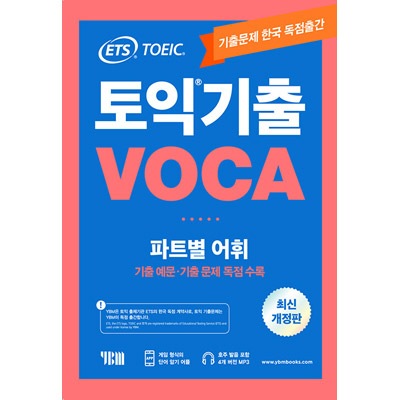 MP3ファイル提供] 韓国英語教材 ETS TOEIC 定期試験既出問題集