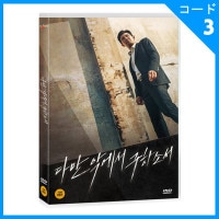 韓国映画 ファン・ジョンミン、イ・ジョンジェ、パク・ジョンミン主演 「ただ悪から救ってください」 DVD （1DISC/+英語字幕）